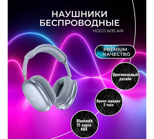 HOCO (6942007616355) W35 синий