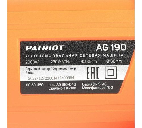 PATRIOT 110301180 (УШМ) AG 190