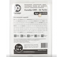 КАЛИБР СМП-36 Turbo для профессиональных пылесосов до 36л. 5шт.(уп) 67211