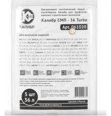 КАЛИБР СМП-36 Turbo для профессиональных пылесосов до 36л. 5шт.(уп) 67211