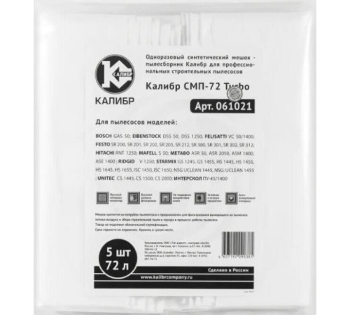 КАЛИБР СМП-61/35 для профессиональных пылесосов 71002