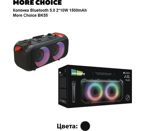MORE CHOICE (4620202550354) BK55 Black