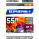 SOUNDMAX SM-LED55M03SU UHD SMART TV WebOS Безрамочный