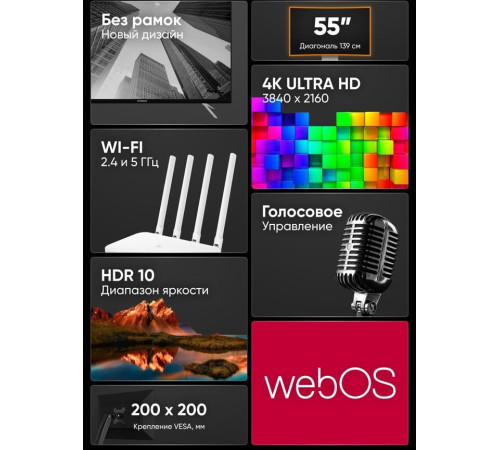 SOUNDMAX SM-LED55M03SU UHD SMART TV WebOS Безрамочный