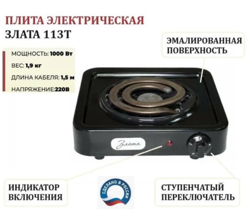 ЗЛАТА 113Т черная