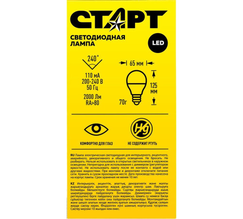 СТАРТ (466) LEDGLSE27 25W 30 WS 10/101 черный
