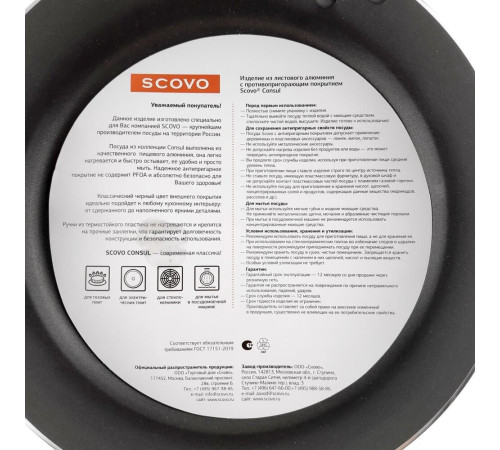 SCOVO RC001 Consul а/пр 20см