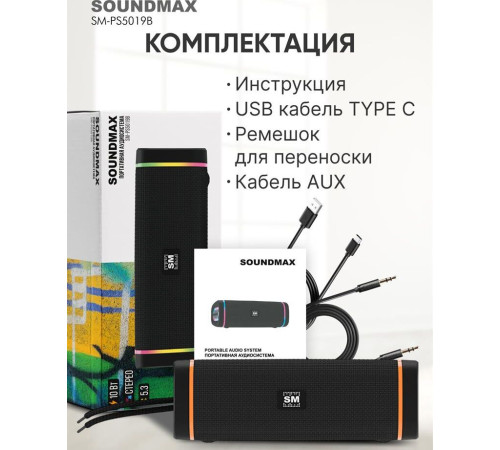 SOUNDMAX SM-PS5019B синий