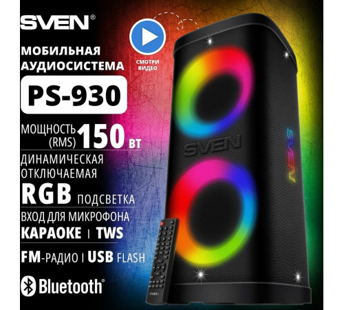 SVEN PS-930, черный