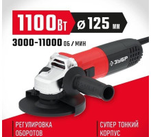 ЗУБР УШМ-125-1105 ЭТ 1100 Вт, 125 мм
