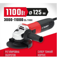 ЗУБР 1100 Вт, d125 мм, УШМ, регулировка оборотов (УШМ-125-1105 ЭТ)