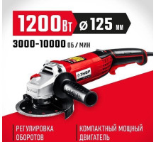 ЗУБР 1200 Вт, d125 мм, УШМ, регулировка оборотов (УШМ-125-1205 Э)