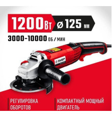 ЗУБР 1200 Вт, d125 мм, УШМ, регулировка оборотов (УШМ-125-1205 Э)