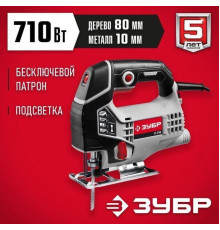 ЗУБР 710 Вт, 80 мм, электрический лобзик (Л-710)