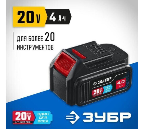 ЗУБР T7, 20 В, 4.0 А·ч, аккумуляторная батарея, Профессионал (ST7-20-4)