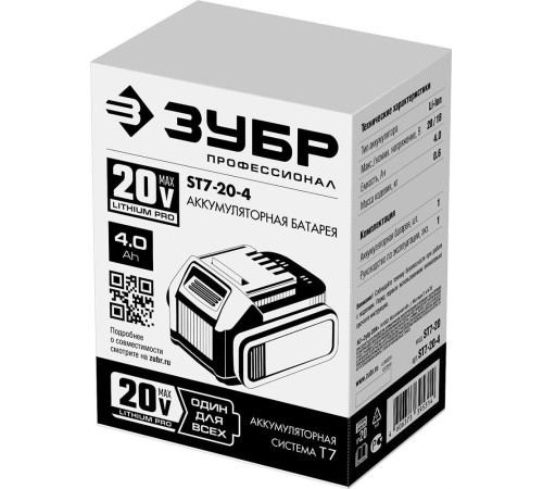 ЗУБР T7, 20 В, 4.0 А·ч, аккумуляторная батарея, Профессионал (ST7-20-4)