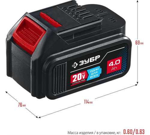 ЗУБР T7, 20 В, 4.0 А·ч, аккумуляторная батарея, Профессионал (ST7-20-4)