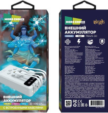 MORE CHOICE (4610196405648) PB42S-30 30000mAh White