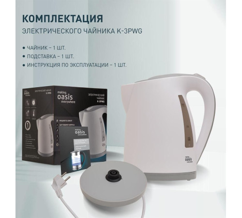 OASIS K-3PWG белый+серый, 1,7л