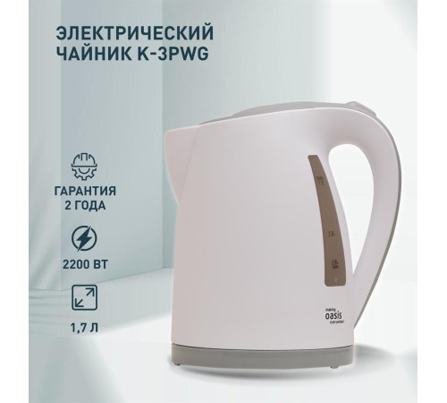 OASIS K-3PWG белый+серый, 1,7л