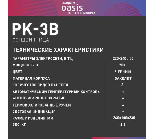 OASIS PK-3B черный