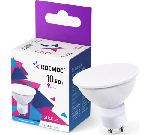 КОСМОС LkecLED10.5wGU10C65 белый