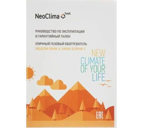 NEOCLIMA 09HW-B нержавейка