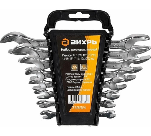 ВИХРЬ Набор ключей 73/6/5/4