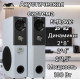 ELTRONIC (20-82) HOME SOUND комплект 2 колонки серебро