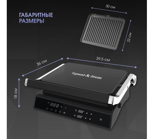 ZIGMUND & SHTAIN Grillmeister ZEG-933