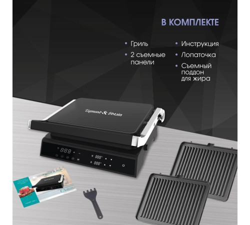 ZIGMUND & SHTAIN Grillmeister ZEG-933