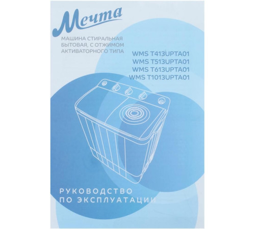 МЕЧТА WMS T413UPTA01