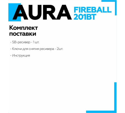 AURA FIREBALL-201BT USB/SD ресивер