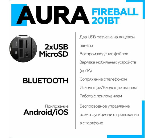 AURA FIREBALL-201BT USB/SD ресивер
