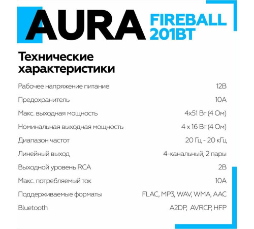 AURA FIREBALL-201BT USB/SD ресивер