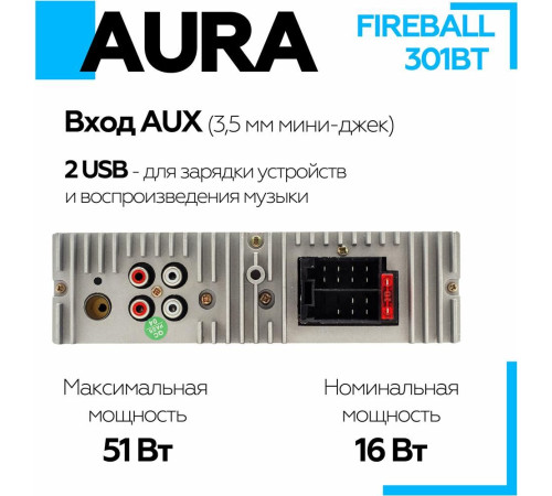 AURA FIREBALL-301BT USB/SD ресивер