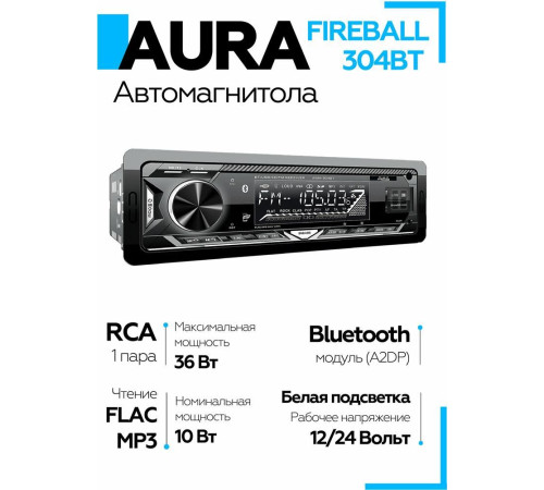AURA FIREBALL-304BT USB/SD ресивер