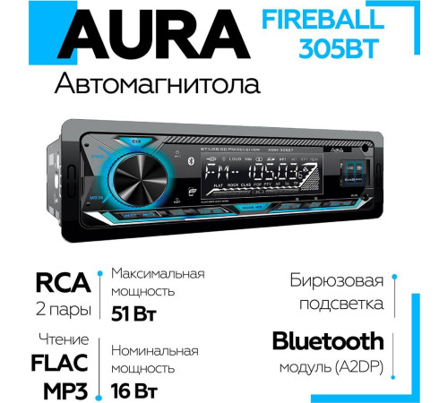 AURA FIREBALL-305BT USB/SD ресивер
