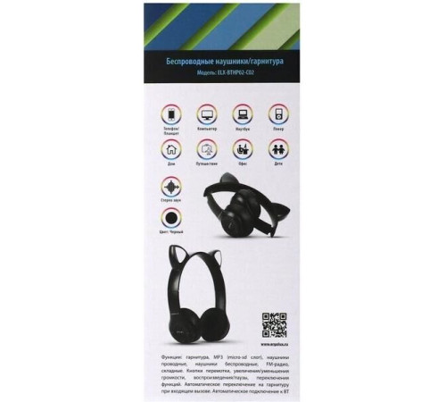 ERGOLUX (15457) ELX-BTHP02-C02 , черный