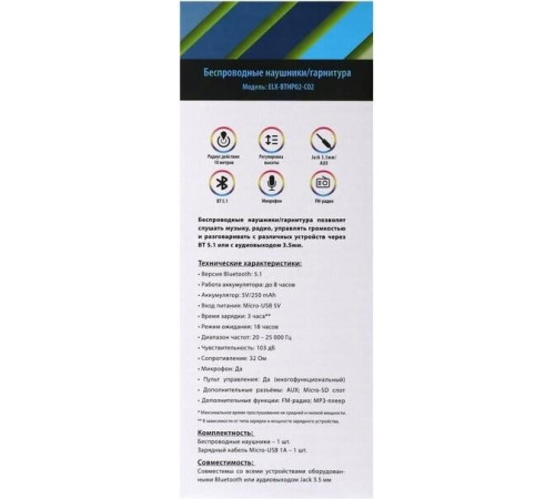 ERGOLUX (15457) ELX-BTHP02-C02 , черный