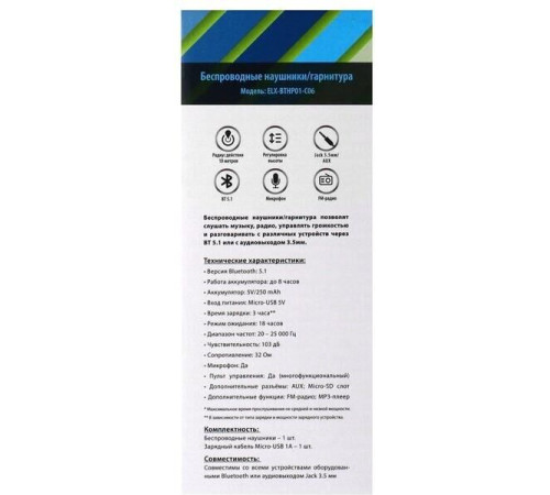 ERGOLUX (15357) ELX-BTHP01-C06 синий