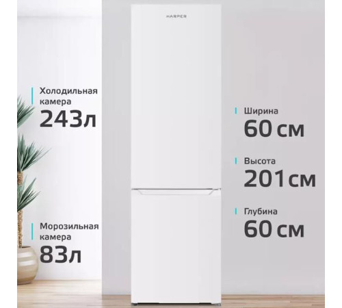 HARPER RH5559BB 243л белый