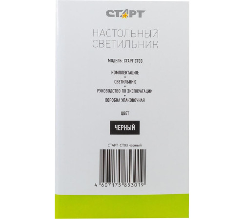 СТАРТ (11809) CT03 черный