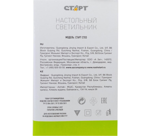 СТАРТ (11809) CT03 черный