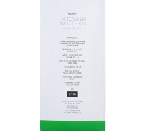 СТАРТ (19602) CT89 черный