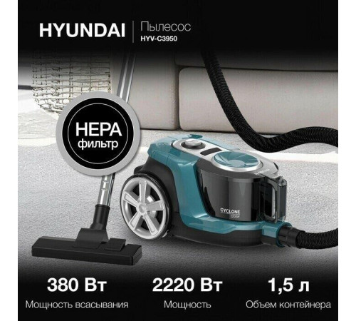 HYUNDAI HYV-C3950 2220Вт темно-зеленый/черный