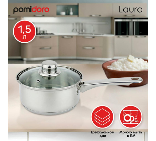 POMIDORO POMI D'ORO P615370 Laura Ковш с крышкой 16см, 1,5л.
