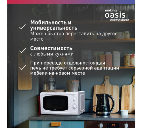 OASIS MW-70UW белый