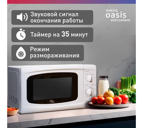 OASIS MW-70UW белый