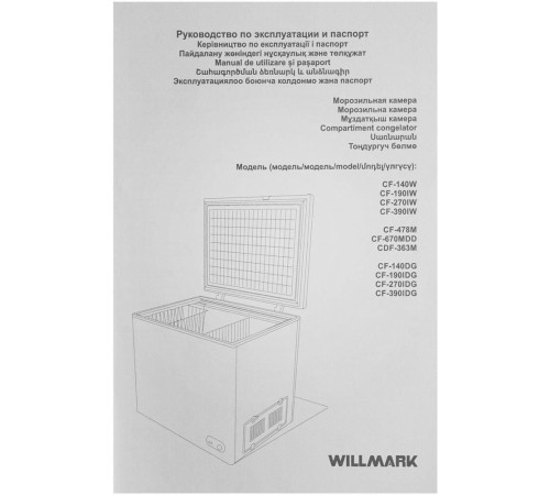 WILLMARK CF-390IDG ларь